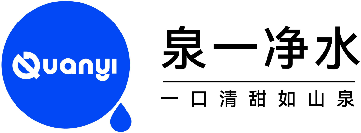 泉一净水